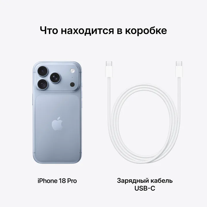 Что находится в коробке: iPhone 18 Pro и зарядный кабель USB-C.