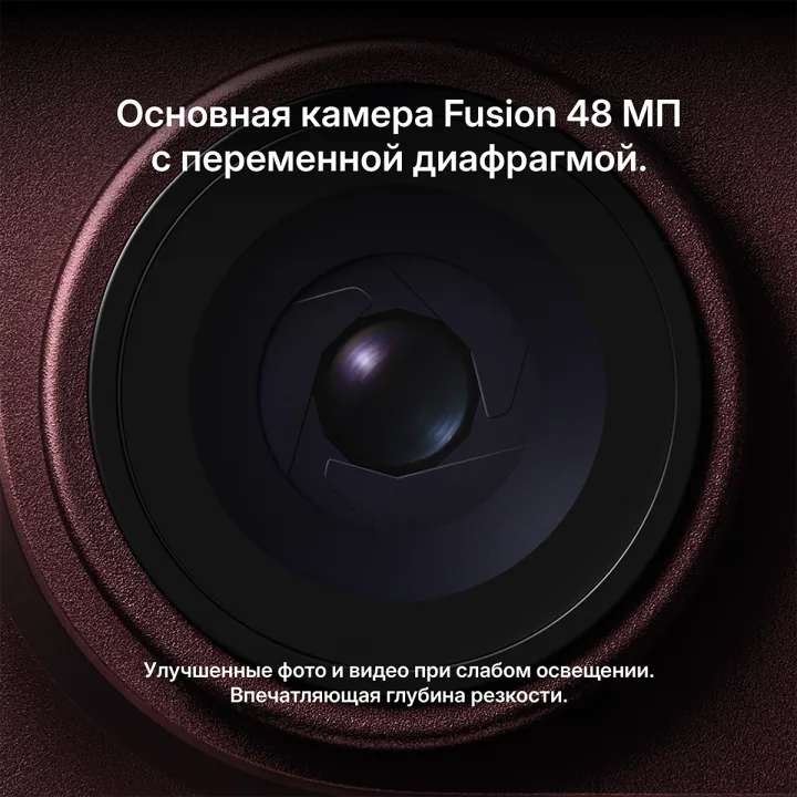 Основная камера Fusion 48 Мп с переменной диафрагмой. Улучшенные фото и видео при слабом освещении. Впечатляющая глубина резкости.