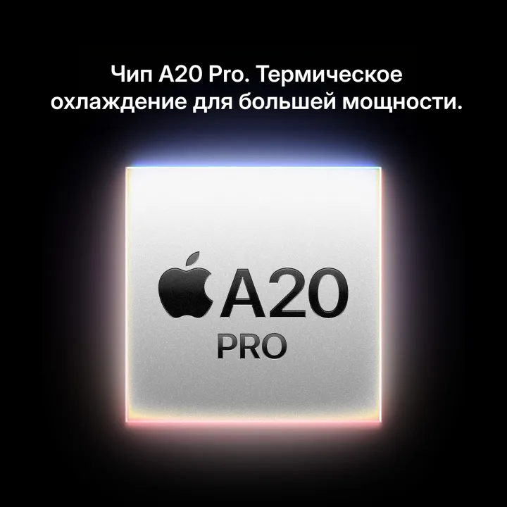 Чип A20 Pro. Термическое охлаждение для большей мощности.