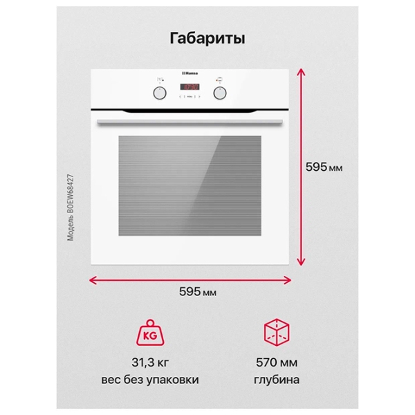 Cuptor încorporabil Hansa BOEW68427 White A, 65 l photo 8