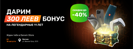 Gadget Fest Darwin Оргеев