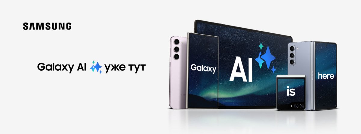 Galaxy AI - Искусственный интеллект на мобильных устройствах