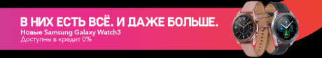 Новый Samsung Galaxy Watch3 в них есть всё. И даже больше.