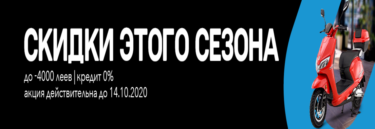 СКИДКИ ЭТОГО СЕЗОНА