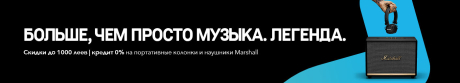 Скидки на аудиотехнику Marshall