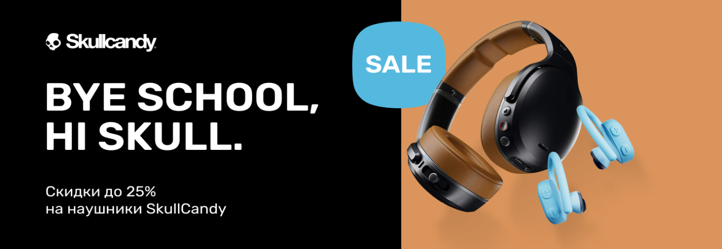 Суперпредложение на аудиотехнику Skullcandy