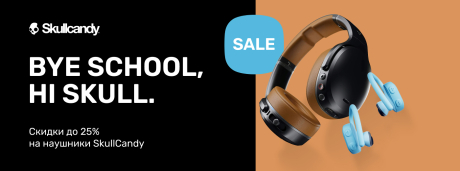 Суперпредложение на аудиотехнику Skullcandy