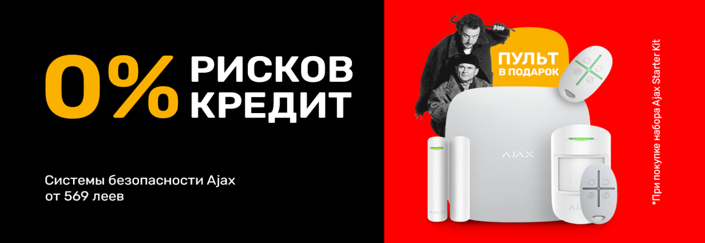 Кредит 0% на систему безопасности Starter Kit Ajax