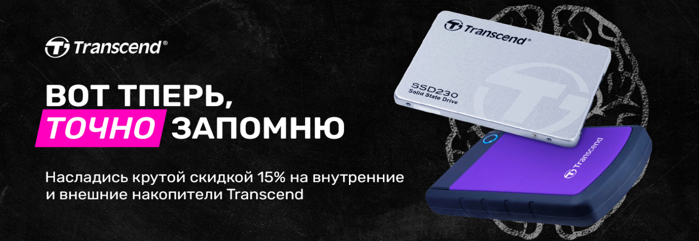 Bнешние и внутренние накопители Transcend со скидкой 10%