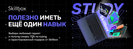 Скидка 70% курсы и гарантированный подарок от Skillbox!