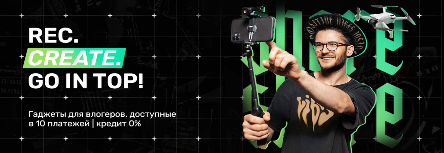 Кредит 0% на гаджеты для влогеров!