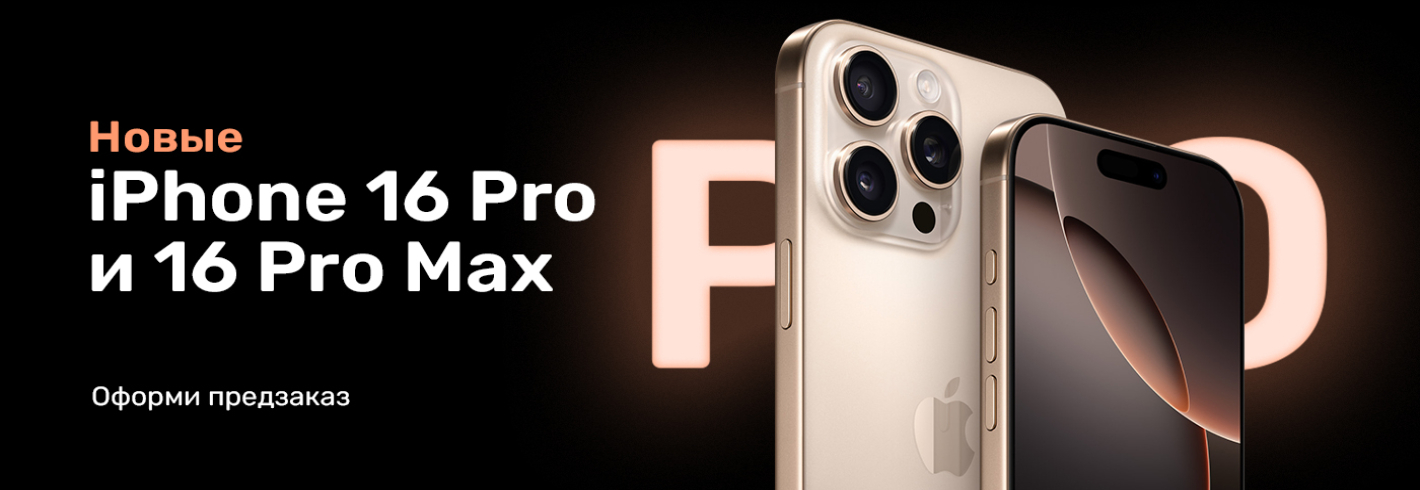 Долгожданные новинки Apple доступны для предзаказа!