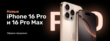 Долгожданные новинки Apple доступны для предзаказа!
