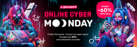 Присоединяйся к cyber сумасшествию!