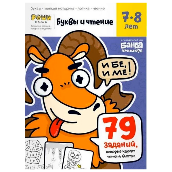Joc de masă The Brainy Band Scrisori și lectură Dezvoltare, 7+