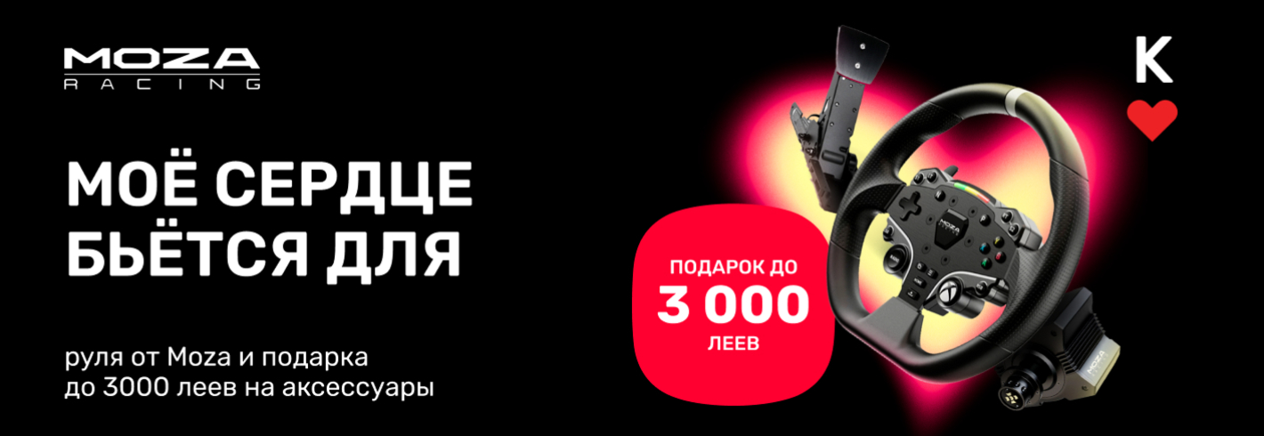 Моё сердце бьётся для руля от Moza!