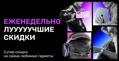Предложение недели