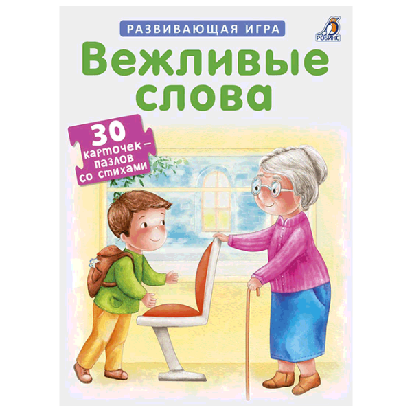 Puzzle Robins Вежливые слова (9785436604022) Numărul de piese: 30, Vârsta recomandată: 3+ photo 1