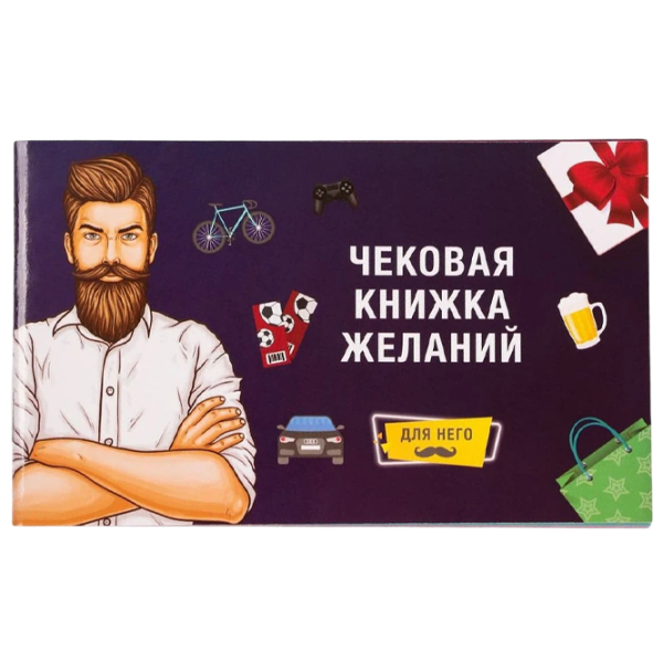 Joc de masă Fun Games Wishing Checkbook: For Him pentru cupluri , 18+