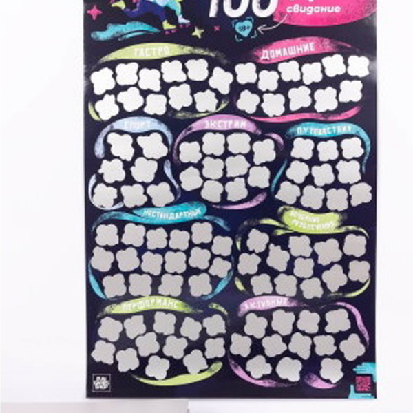 Joc de masă Fun Games 100+1 Date Scratch Poster pentru cupluri , 18+ photo 3