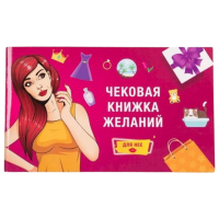 Joc de masă Fun Games Wishing Checkbook: For Her pentru cupluri , 18+