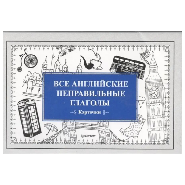 Joc educativ Piter All English irregular verbs Dezvoltare, 12+ photo 2