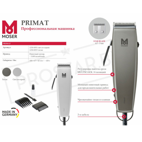 Машинка для стрижки Moser Primat 1230-00513 Серый  photo 5