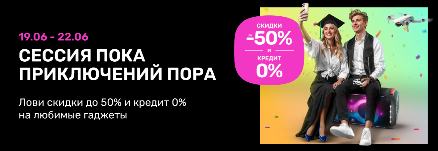 Сессия, пока! Пришла приключений пора!