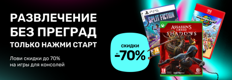 Стартуют скидки на любимые игры!