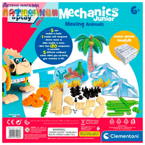 Constructor Clementoni Moving Animals Multicolor Numărul de piese 120, 6+ photo 7