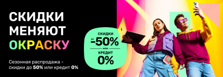 Не упусти мега скидки на товары в этом сезоне!