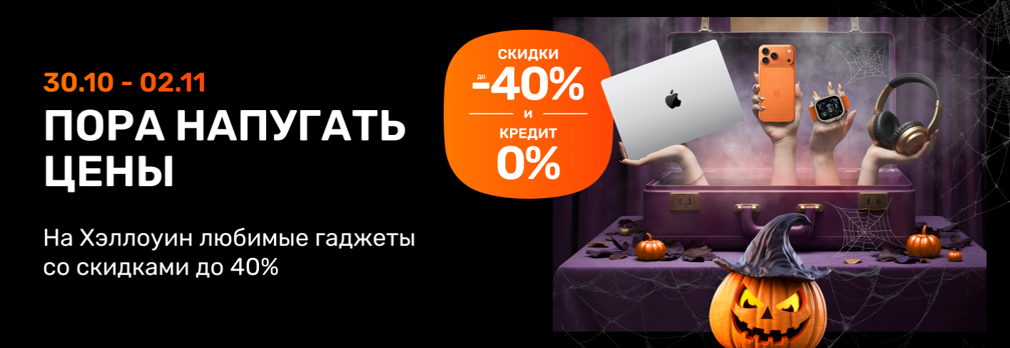 В Darwin пугаем скидки на Хэллоуин!