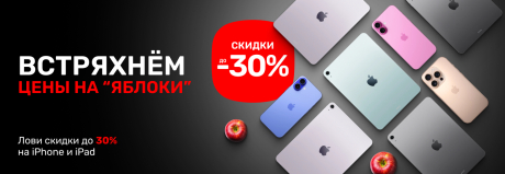 Встряхнём цены на "яблоки"!