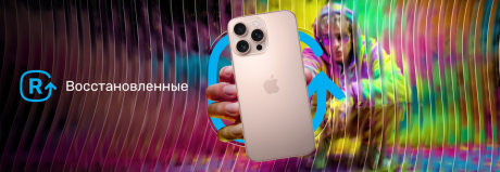 Восстановленные товары