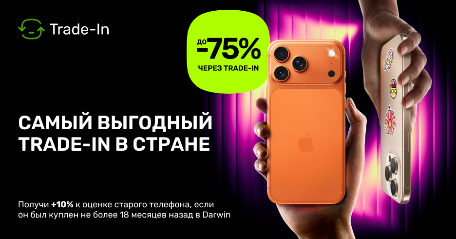 Обменяй старый телефон на новый и получи скидку до 75%