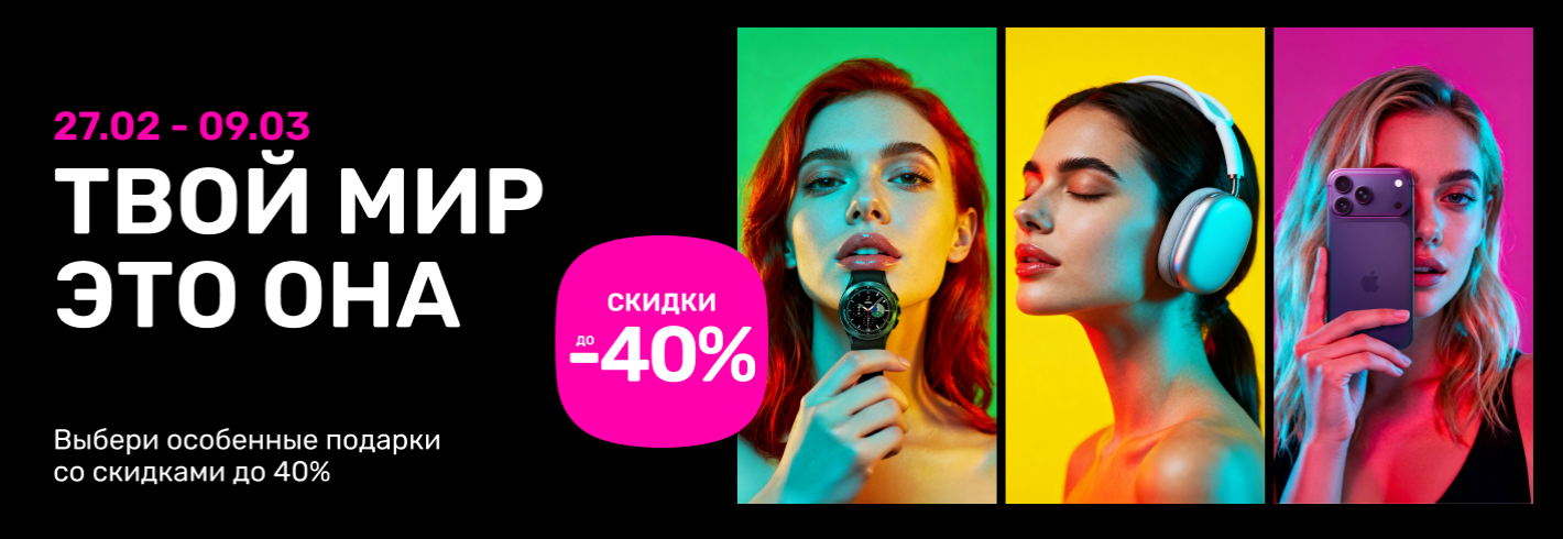 Если твой мир - это она, выбери ей долгожданный подарок со скидками в Darwin!