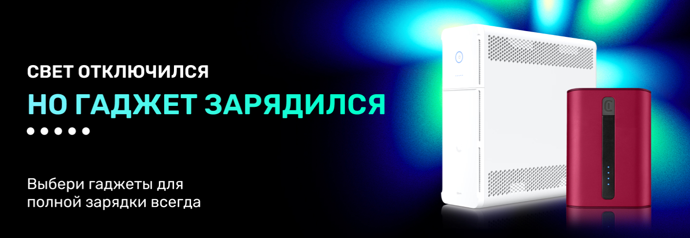 Выбери гаджеты, которые гарантируют постоянный заряд твоего дивайса!