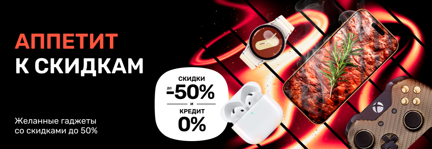 В Darwin у всех просыпается аппетит к скидкам до 50% и кредиту под 0%!
