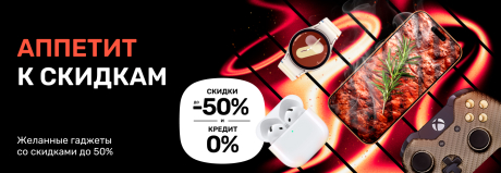 В Darwin у всех просыпается аппетит к скидкам до 50% и кредиту под 0%!