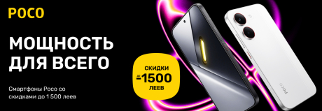 Воспользуйся суперскидками на смартфоны Poco!