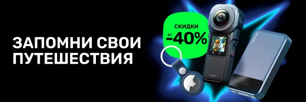 Не упусти скидки на гаджеты для путешествий!