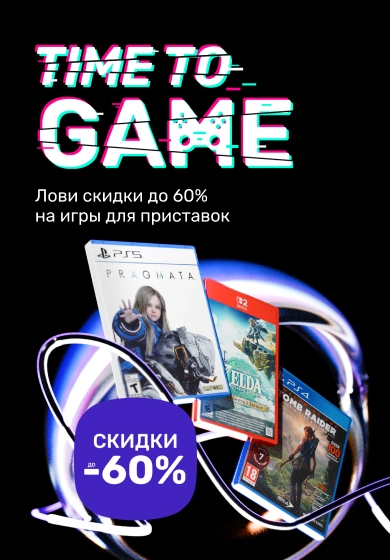 Лови скидки до 60% на игры для приставок