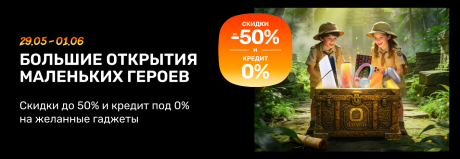 Пусть детство никогда не кончается!