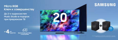 Оформи предзаказ на Samsung TV и получи аудиосистему Music Studio в подарок!