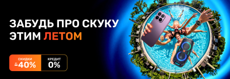 В Darwin ты найдёшь всё, что может понадобиться этим летом - гаджеты со скидками и в кредит под 0%!