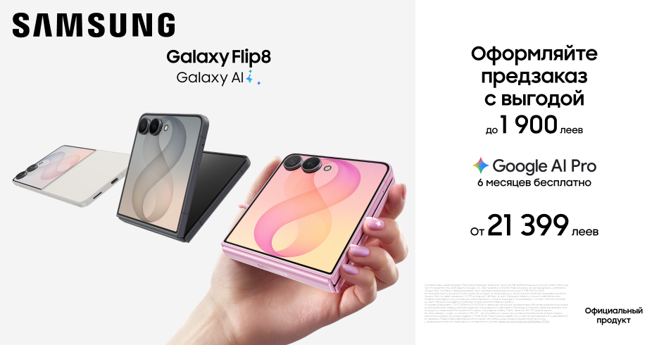 Galaxy Flip8: предзаказ со скидкой