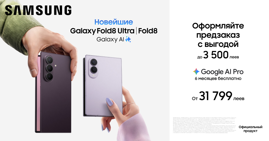 Galaxy Fold8 и Fold8 Ultra: предзаказ со скидкой