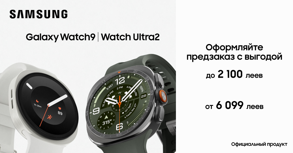 Выбери одну из новейших моделей: Galaxy Watch 9 или Galaxy Watch Ultra 2 и оформи предзаказ от 6 099 леев