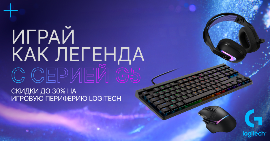 Пришло время периферии Logitech!