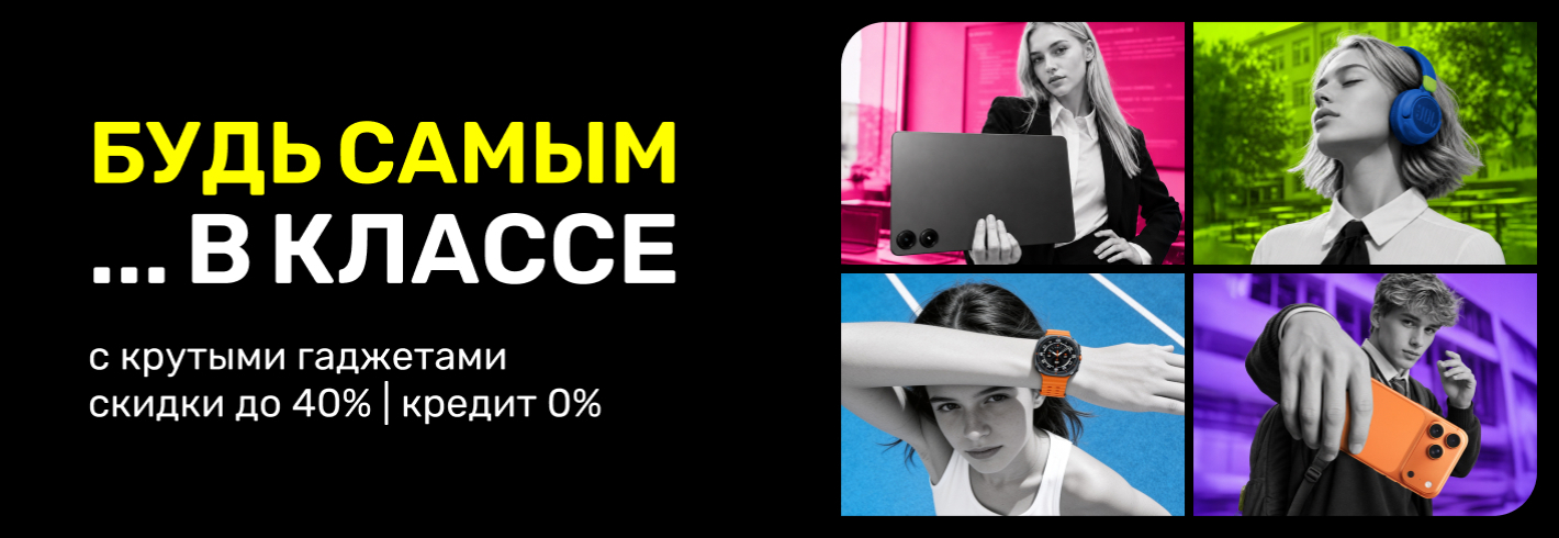 Скидки и гаджеты уже готовы к новому учебному году, а ты?